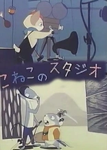 Poster for anime Kitty's Studio