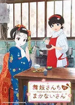 Poster for anime Kiyo in Kyoto: From the Maiko House