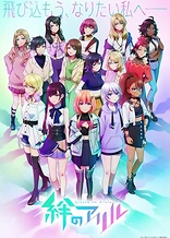 Poster for anime Kizuna no Allele Season 2