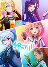 Poster for anime Kizuna no Allele