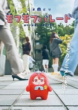 Poster for anime Komadori Mofmof Parade