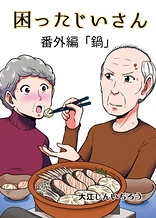 Poster for anime Komatta Jiisan