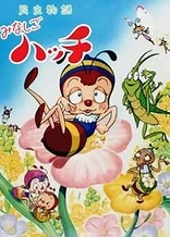 Poster for anime Konchuu Monogatari Minashigo Hutch (1989)