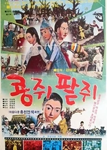 Poster for anime Kongjwi & Patjwi