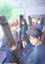 Poster for anime Kono Oto Tomare!: Sounds of Life