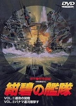 Poster for anime Konpeki no Kantai