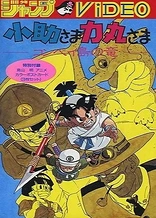 Poster for anime Kosuke-sama Rikimaru-sama: Konpeitou no Ryuu