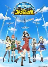 Poster for anime Kouya no Kotobuki Hikoutai Gaiden: Oozora no Harukaze Hikoutai