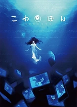 Poster for anime Kowabon