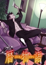Koyomimonogatari