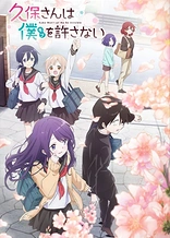 Poster for anime Kubo Won't Let Me Be Invisible