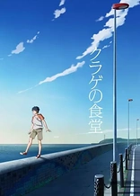 Poster for anime Kurage no Shokudou