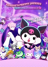 Poster for anime Kuromi's Pretty Journey: Hacha Mecha! Multiverse Daidasshutsu!