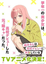 Poster for anime Kusunoki's Flunking Her High School Glow-Up