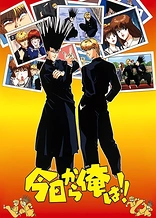 Poster for anime Kyou kara Ore wa!!