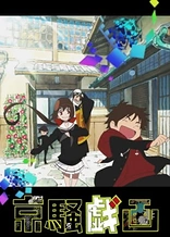 Poster for anime Kyousou Giga (2012)