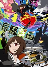 Poster for anime Kyousougiga