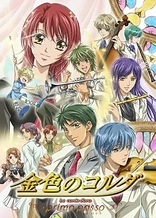 Poster for anime La corda d'oro: primo passo