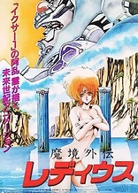 Poster for anime Ladius