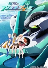 Poster for anime Lagrange: The Flower of Rin-ne