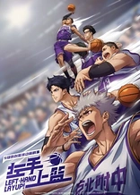 Poster for anime Left-Hand Layup!