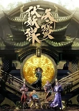 Poster for anime Legend of Exorcism
