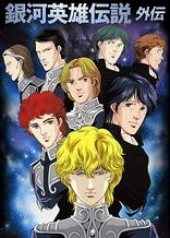 Legend of the Galactic Heroes Gaiden (1999)