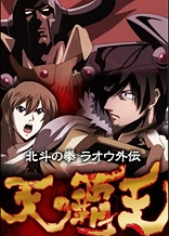 Poster for anime Legends of the Dark King: A Fist of the North Star Story