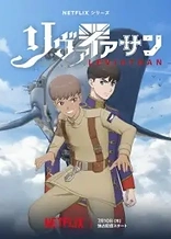 Poster for anime Leviathan