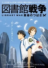 Poster for anime Library Wars: The Wings of Revolution