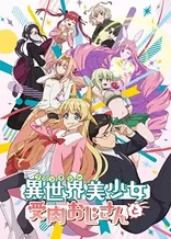 Poster for anime Life with an Ordinary Guy who Reincarnated into a Total Fantasy Knockout