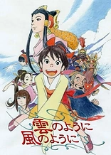 Poster for anime Like the Clouds, Like the Wind