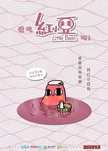 Poster for anime Little Bean