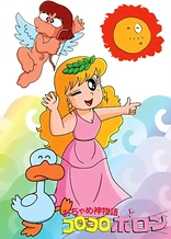 Poster for anime Little Pollon