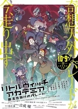 Poster for anime Little Witch Academia: The Enchanted Parade