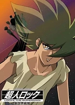 Poster for anime Locke the Superman: New World Command
