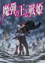 Lord Marksman and Vanadis
