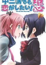 Poster for anime Love, Chunibyo & Other Delusions!: Heart Throb