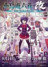 Poster for anime Love, Chunibyo & Other Delusions!: Rikka Version