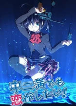 Love, Chunibyo & Other Delusions!