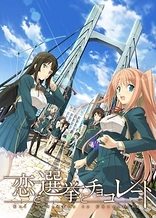 Poster for anime Love, Election and Chocolate