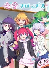Poster for anime Love Flops