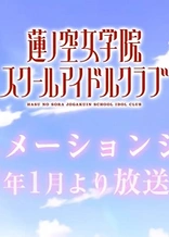Love Live! Hasunosora Jogakuin School Idol Club
