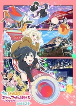 Poster for anime Love Live! Nijigasaki Gakuen School Idol Doukoukai: Kanketsu-hen Part 2