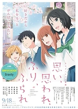 Poster for anime Love Me, Love Me Not