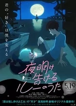 Poster for anime Lu Over the Wall