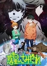Poster for anime Lucifer and the Biscuit Hammer