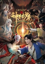 Poster for anime Luoyang