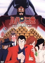 Lupin III: From Siberia With Love
