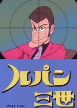 Poster for anime Lupin III: Pilot Film